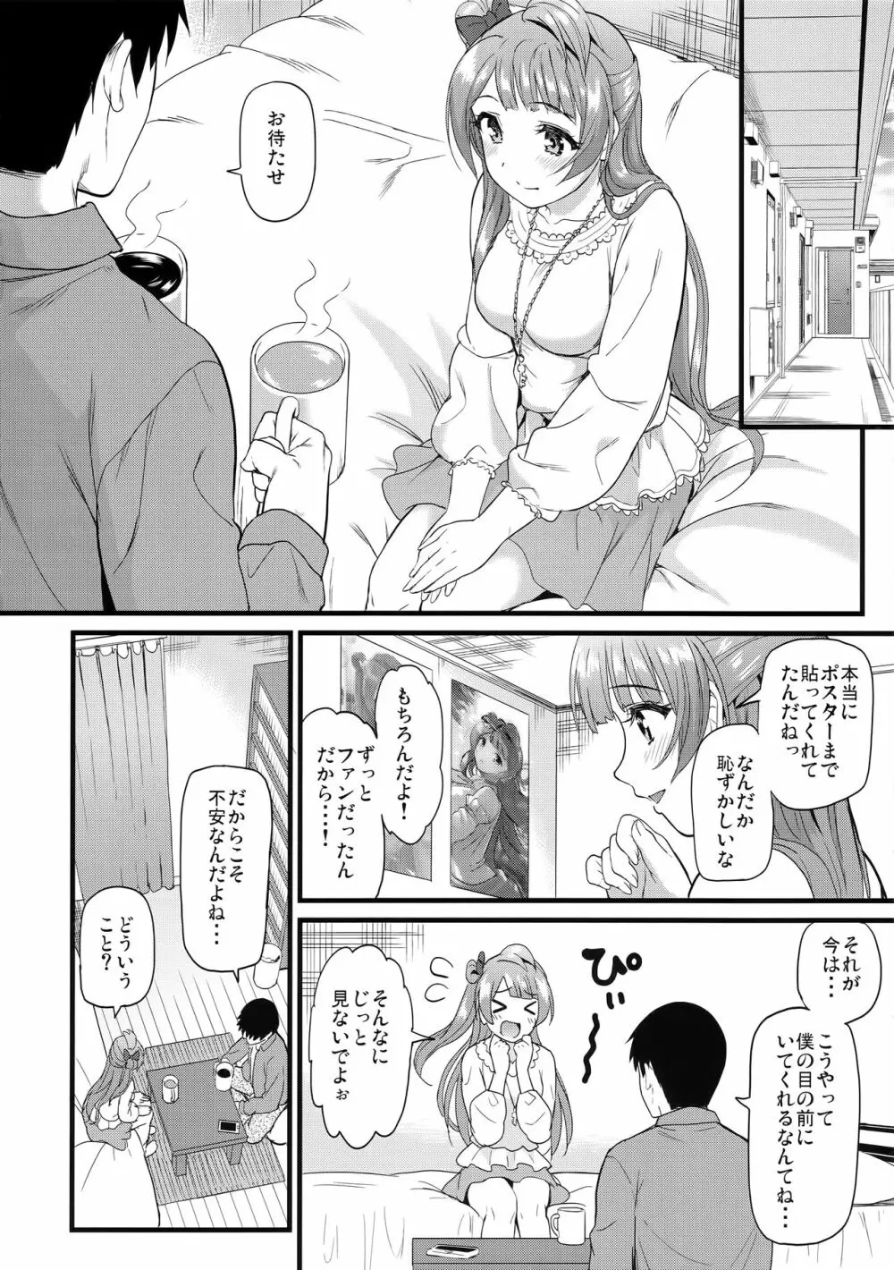 ことりとスウィートタイム Page.5