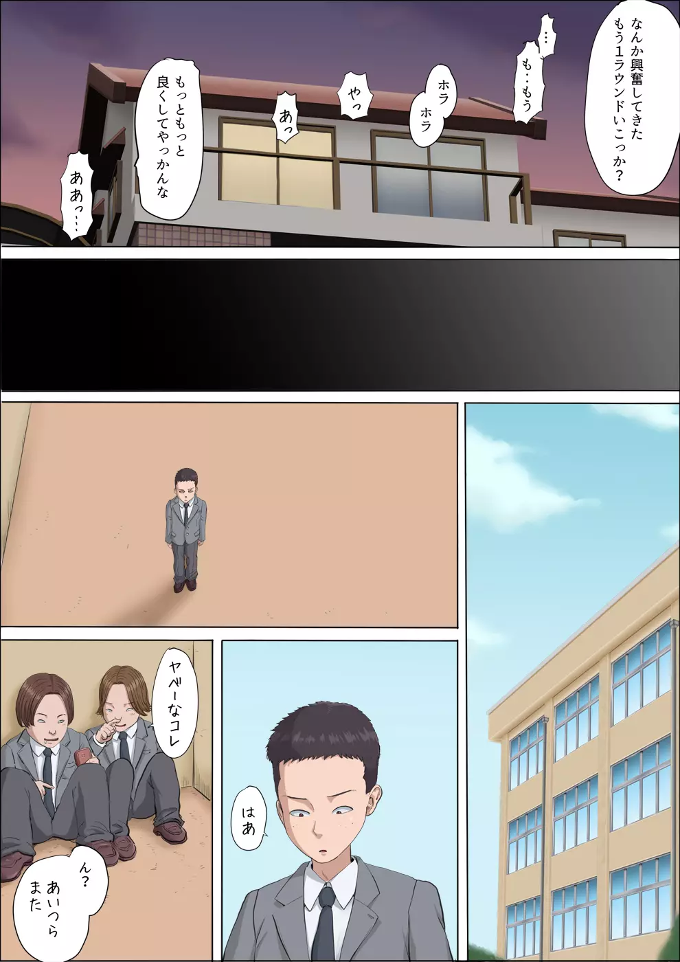 綾姉～奪われた幼馴染～3 Page.26