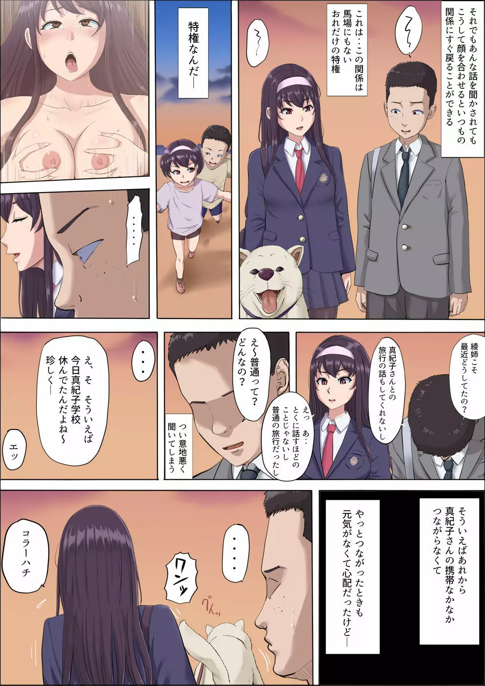 綾姉～奪われた幼馴染～3 Page.30