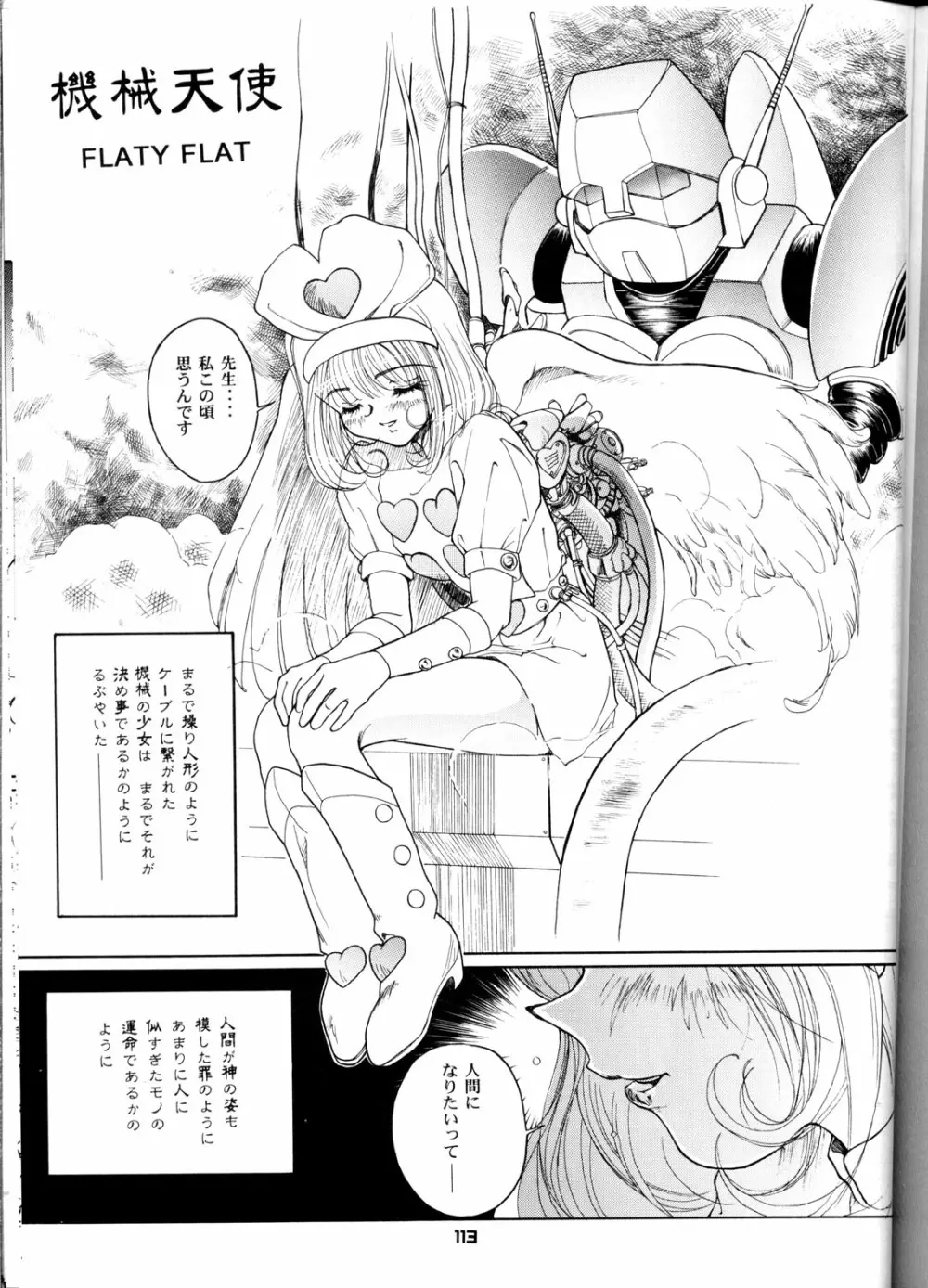 OH!ロボ娘中集合！ Page.113