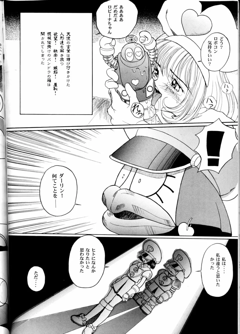 OH!ロボ娘中集合！ Page.114