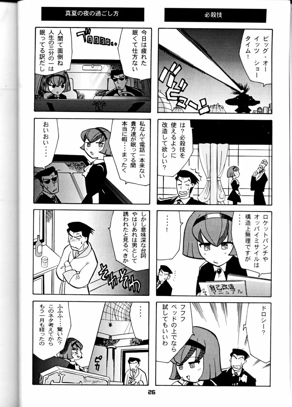 OH!ロボ娘中集合！ Page.26