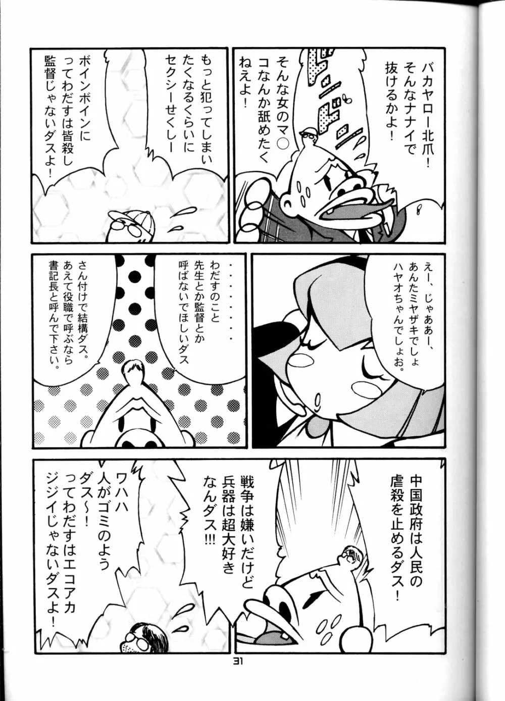 OH!ロボ娘中集合！ Page.31