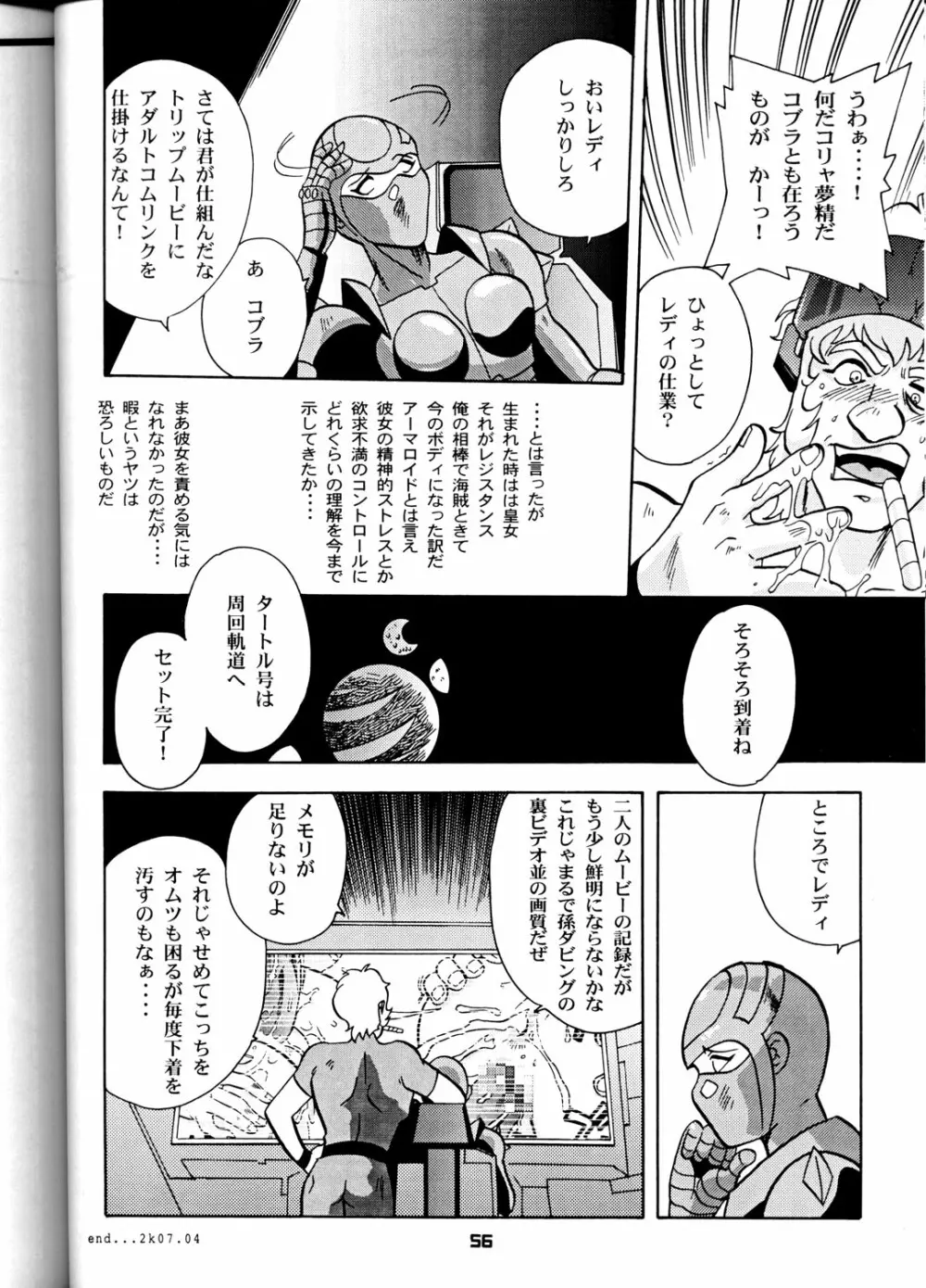 OH!ロボ娘中集合！ Page.56