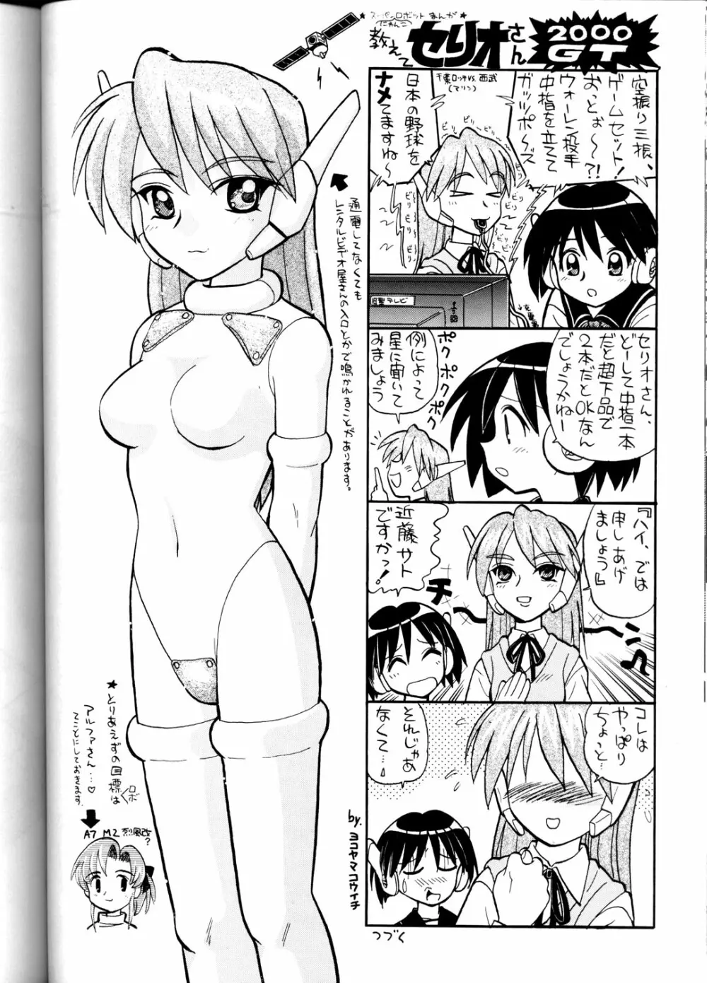 OH!ロボ娘中集合！ Page.62