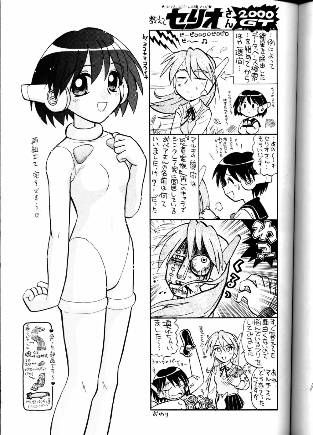 OH!ロボ娘中集合！ Page.63