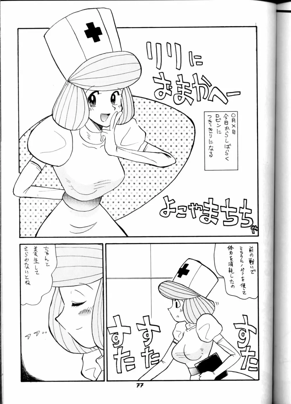 OH!ロボ娘中集合！ Page.77