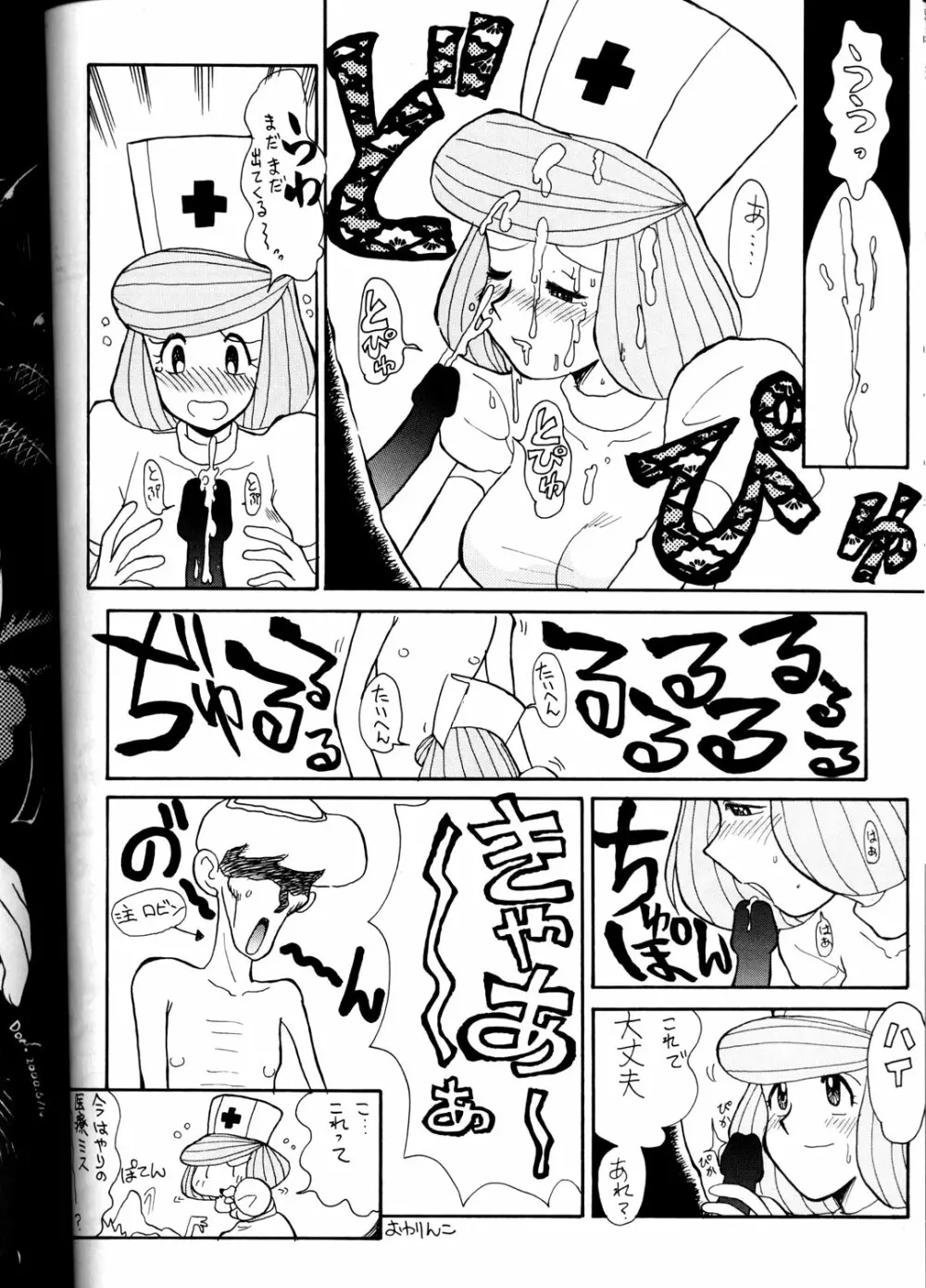 OH!ロボ娘中集合！ Page.80