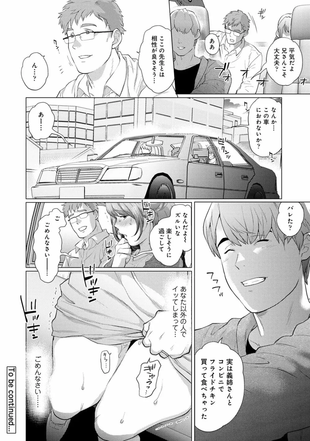 アナンガ・ランガ Vol. 66 Page.150