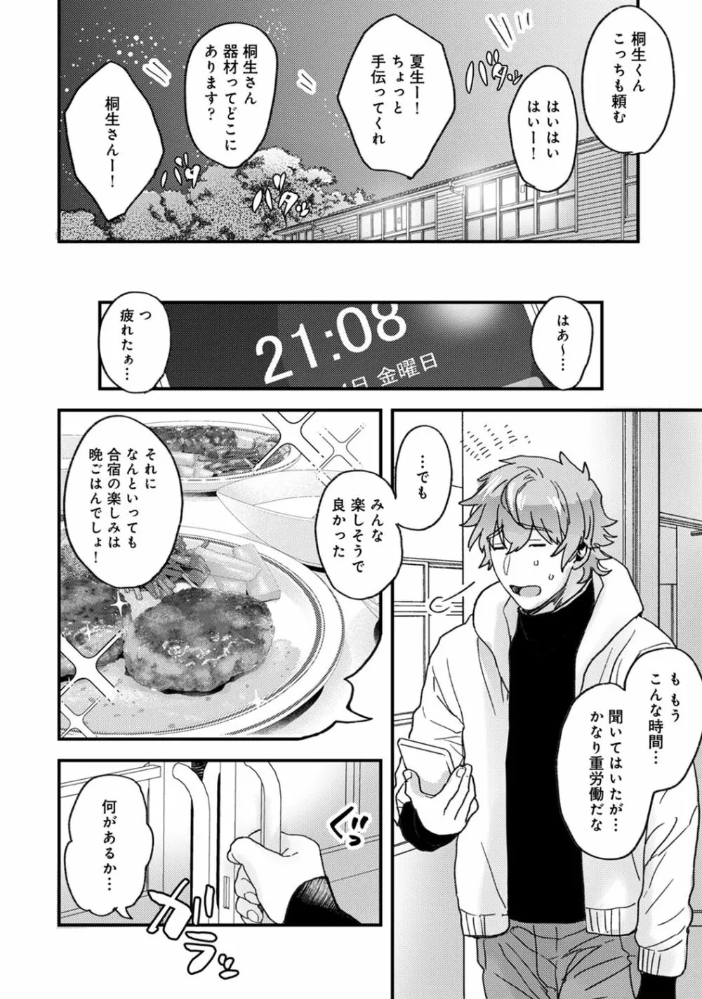 アナンガ・ランガ Vol. 66 Page.158