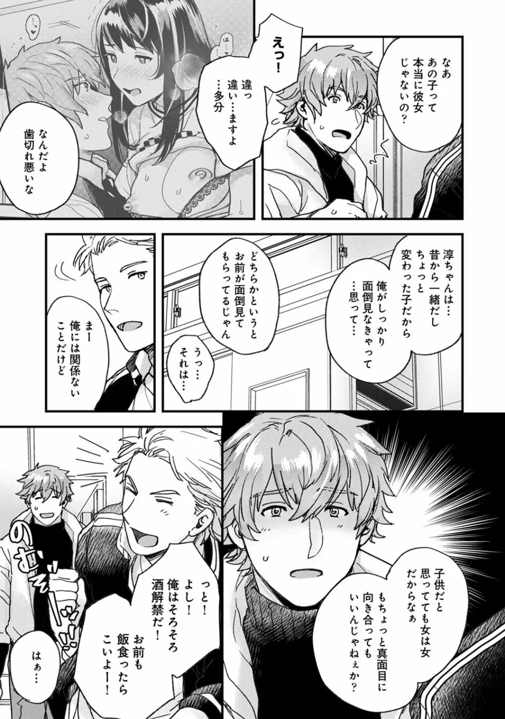 アナンガ・ランガ Vol. 66 Page.161