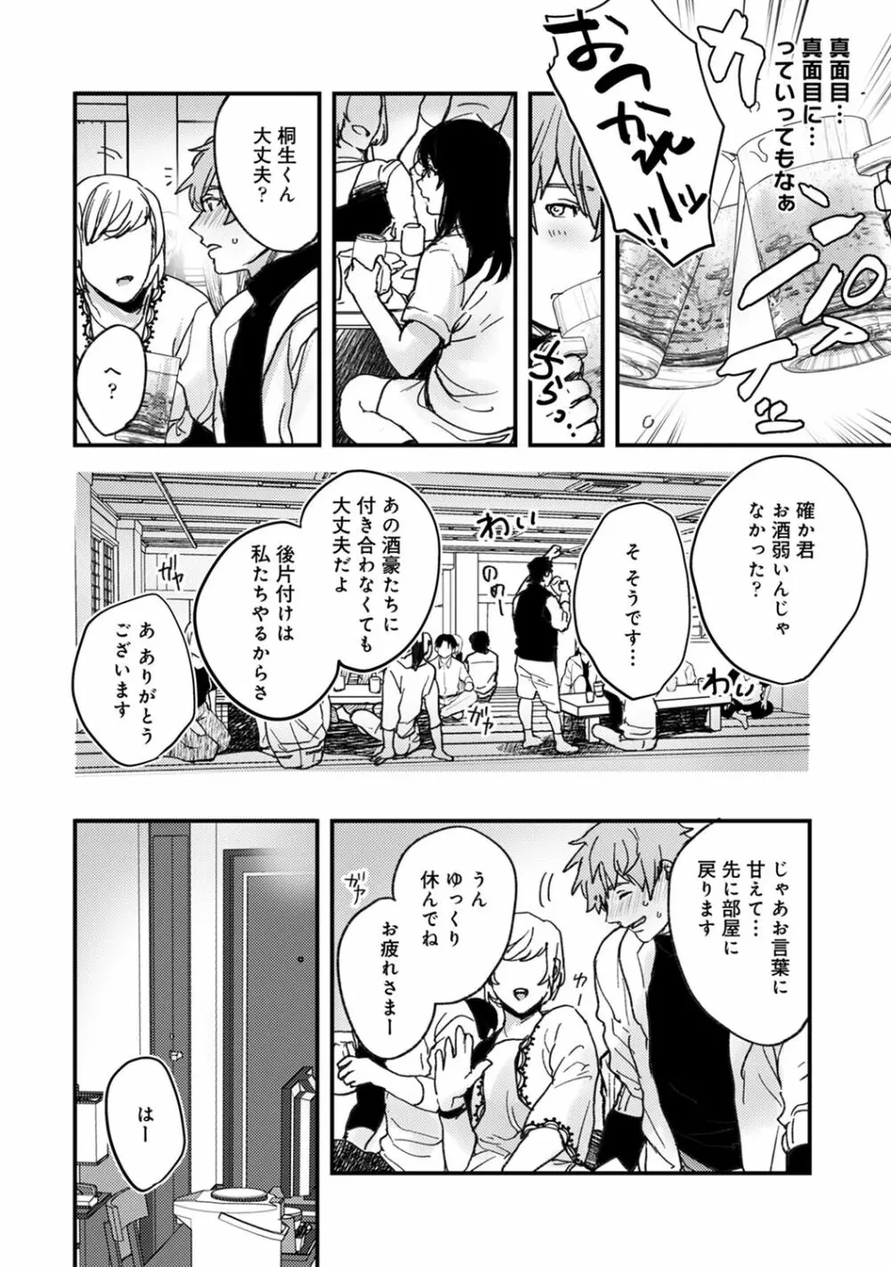 アナンガ・ランガ Vol. 66 Page.162