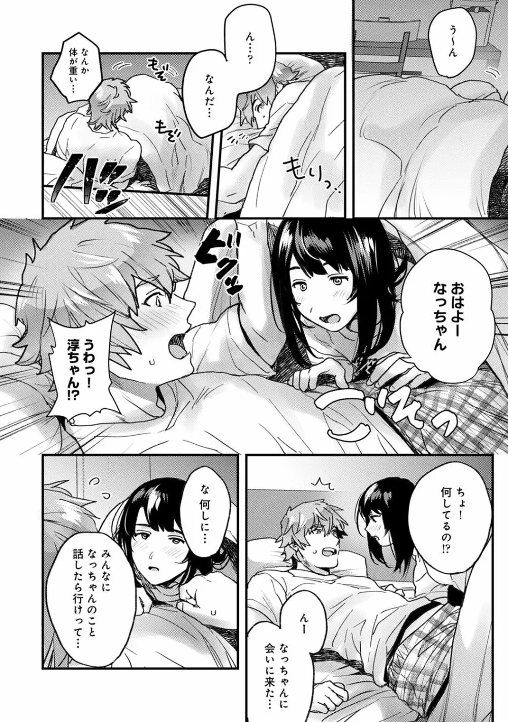 アナンガ・ランガ Vol. 66 Page.164