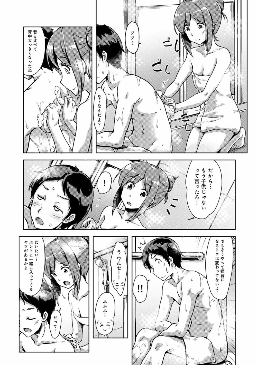 アナンガ・ランガ Vol. 66 Page.187