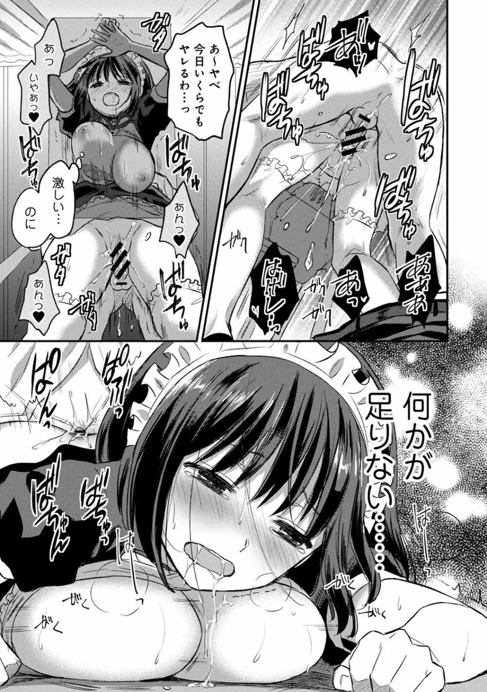 アナンガ・ランガ Vol. 66 Page.251