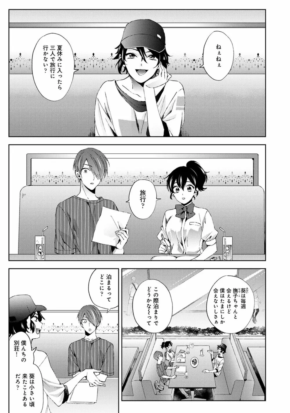 アナンガ・ランガ Vol. 66 Page.29