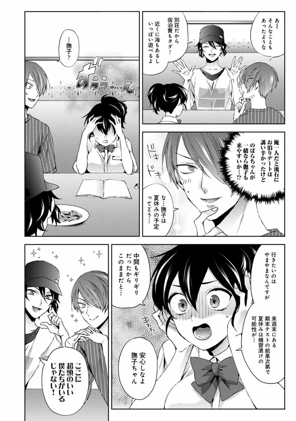 アナンガ・ランガ Vol. 66 Page.30