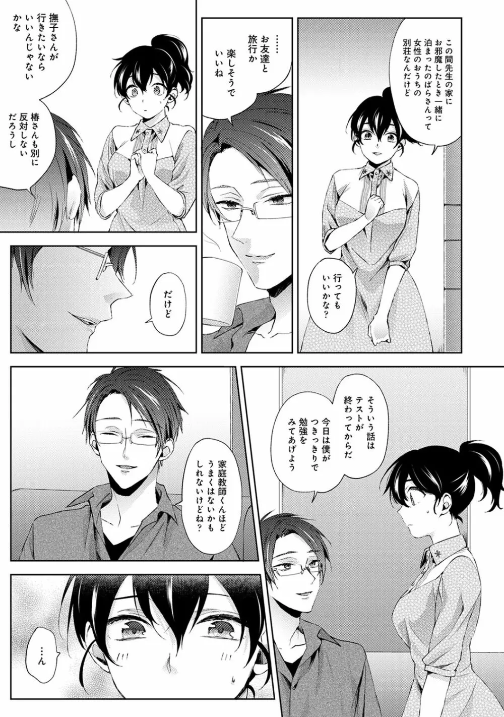 アナンガ・ランガ Vol. 66 Page.43