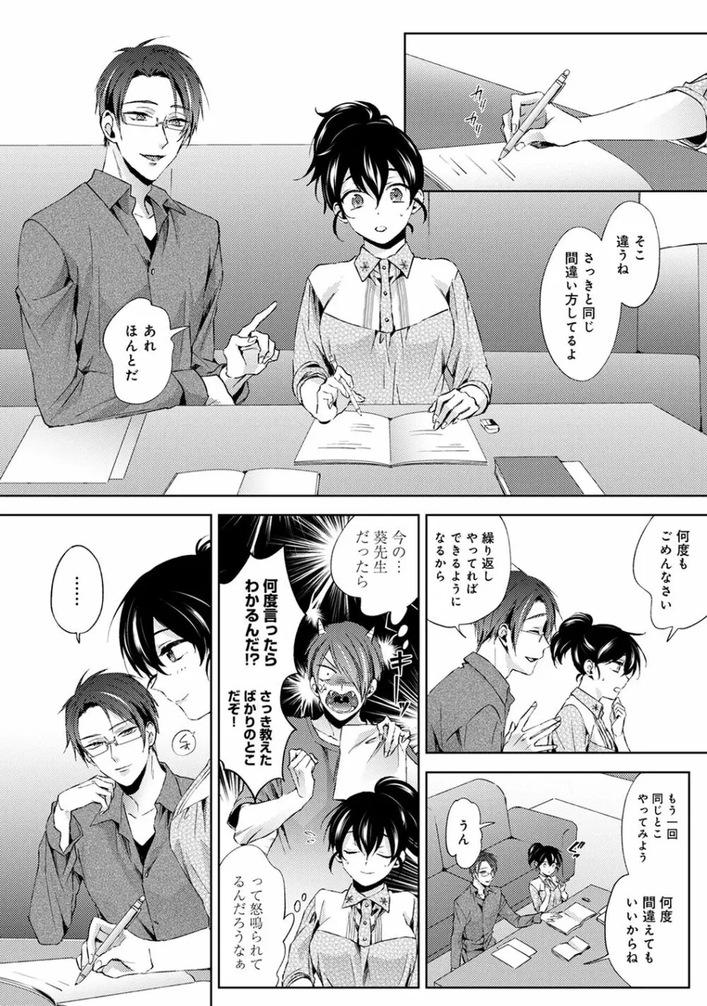 アナンガ・ランガ Vol. 66 Page.44