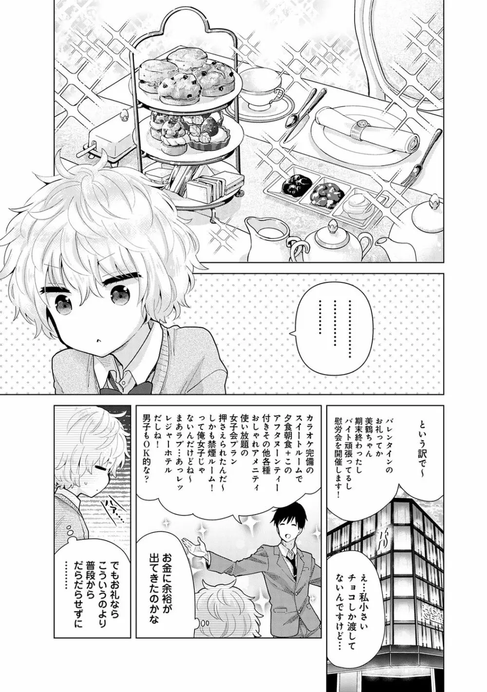 アナンガ・ランガ Vol. 66 Page.5