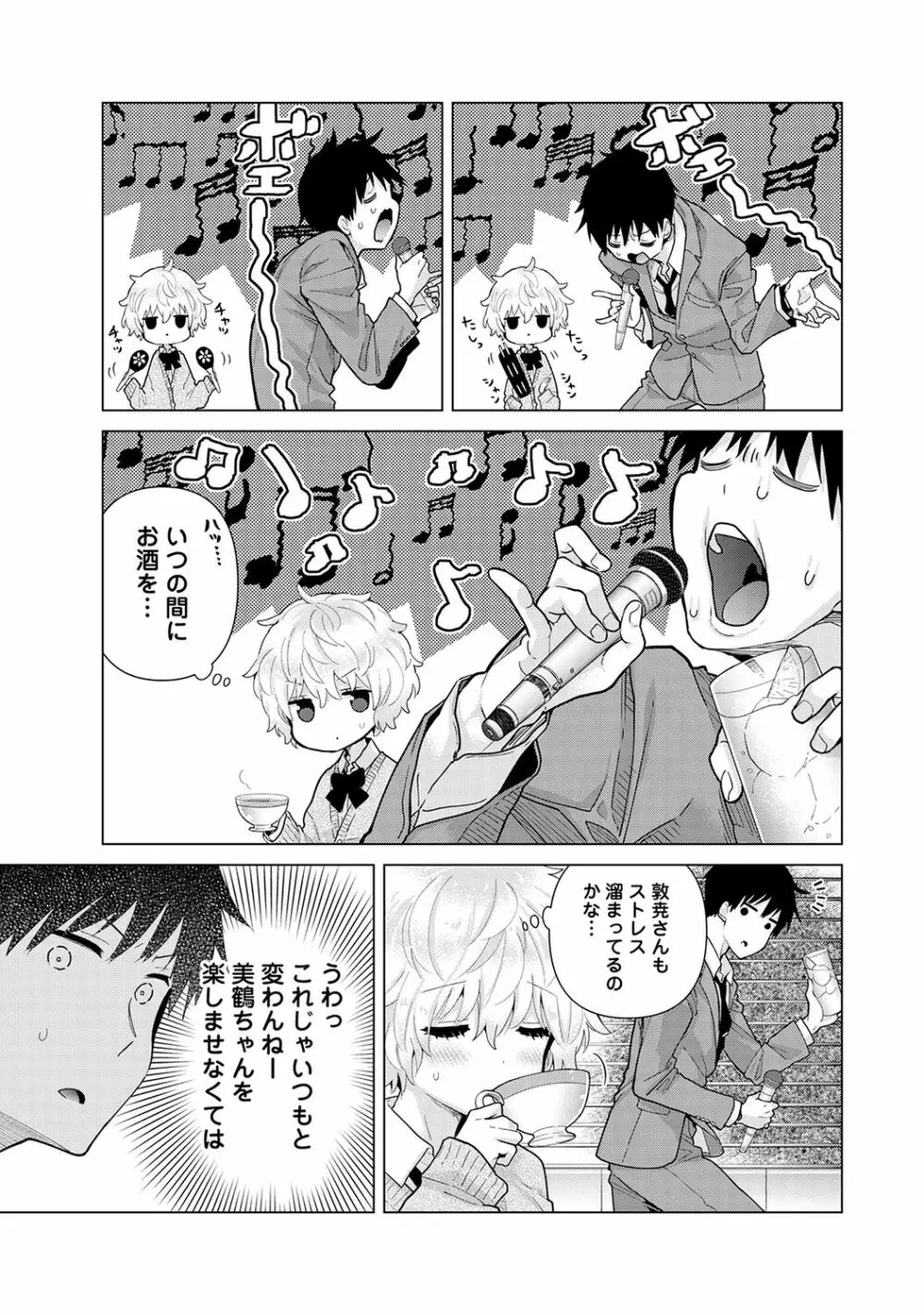 アナンガ・ランガ Vol. 66 Page.7