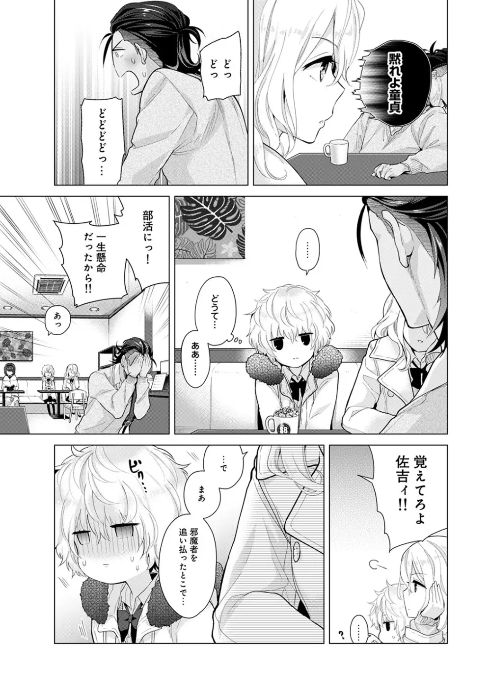 ノラネコ少女との暮らしかた 第1-24話 Page.506