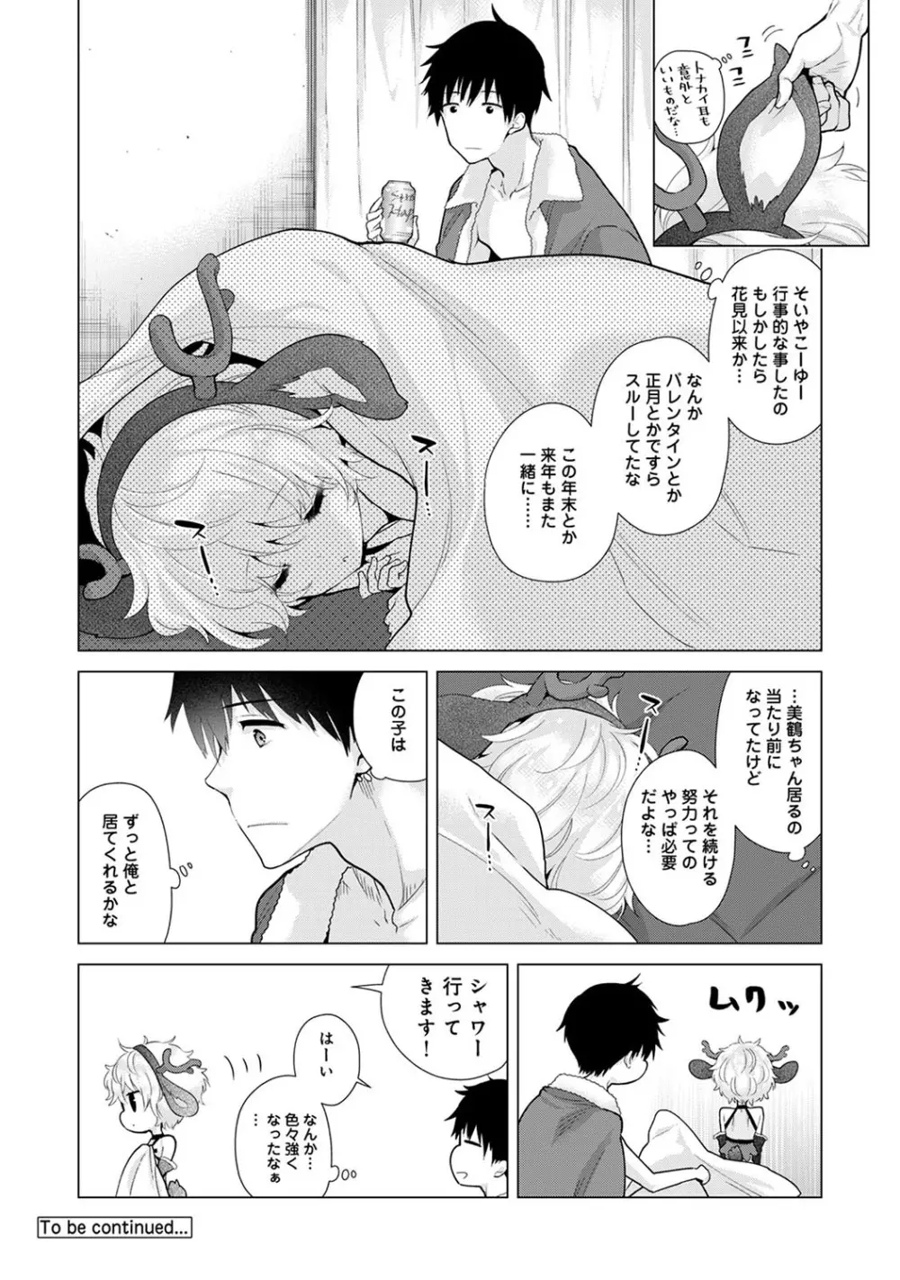 ノラネコ少女との暮らしかた 第1-24話 Page.551