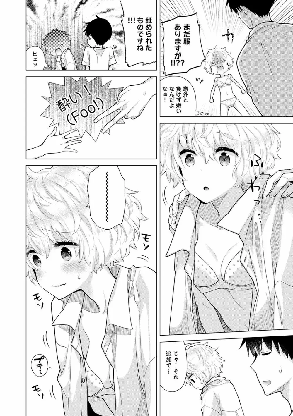 ノラネコ少女との暮らしかた 第1-24話 Page.587