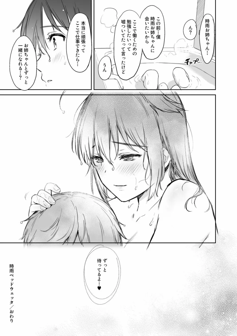 時雨ベッドウェッタ Page.28