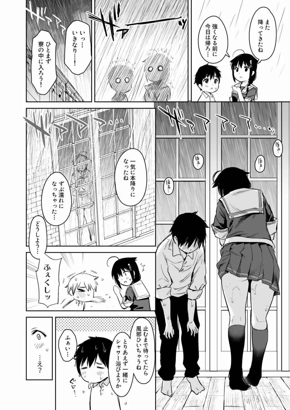 時雨ベッドウェッタ Page.5