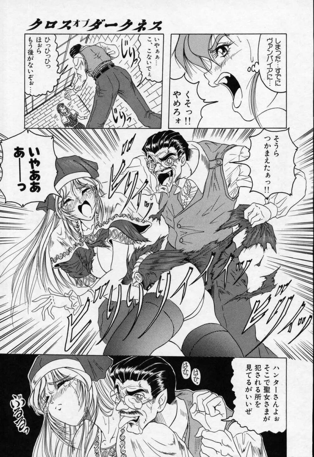 クロス オブ ダークネス Page.10