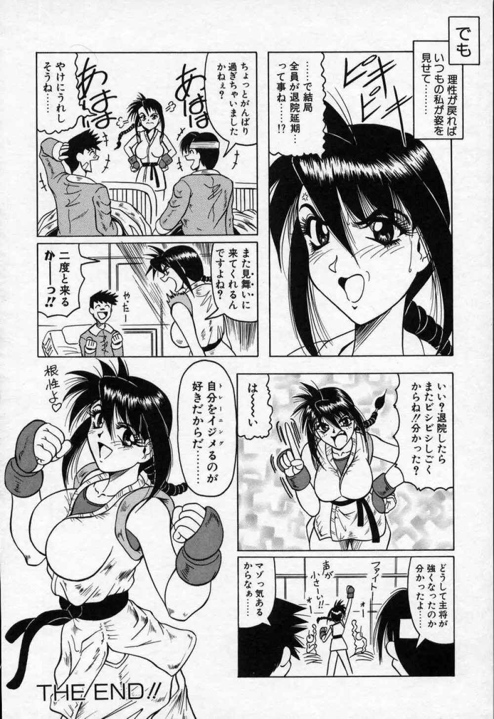 クロス オブ ダークネス Page.103