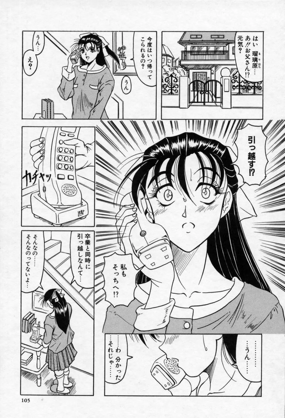 クロス オブ ダークネス Page.104