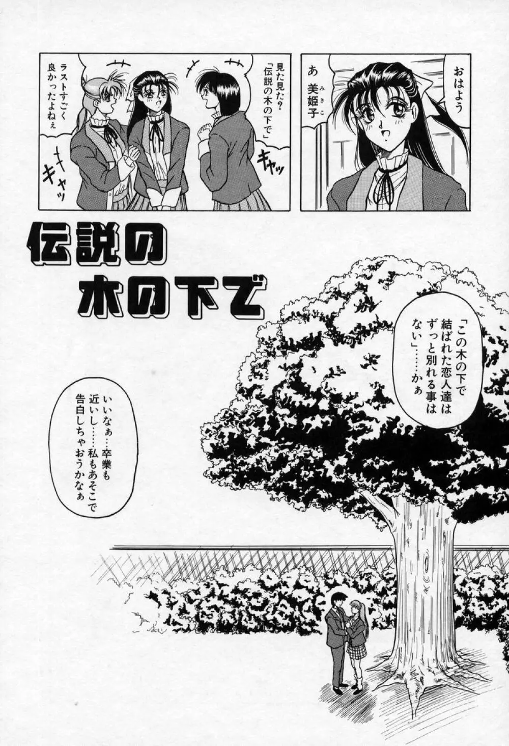 クロス オブ ダークネス Page.105