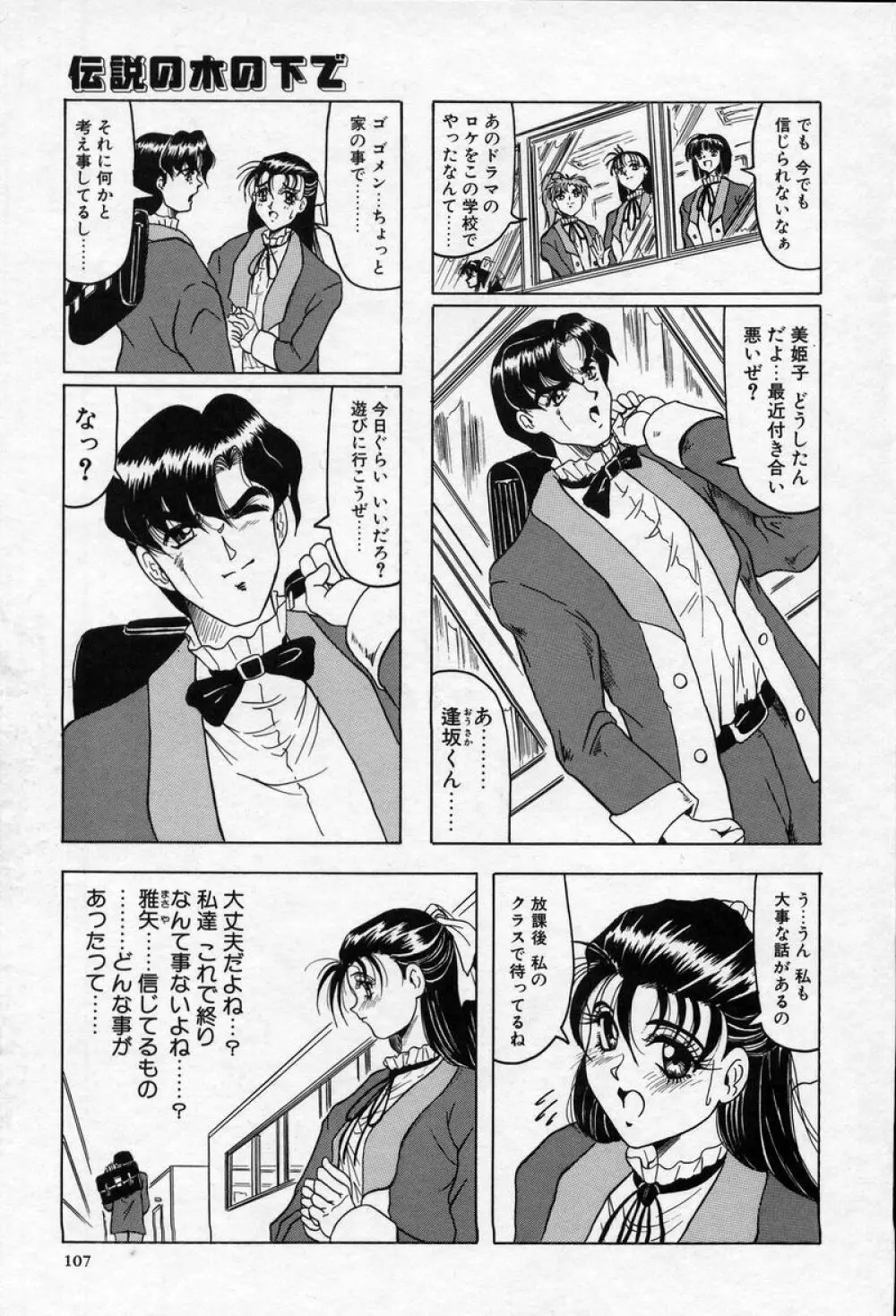 クロス オブ ダークネス Page.106