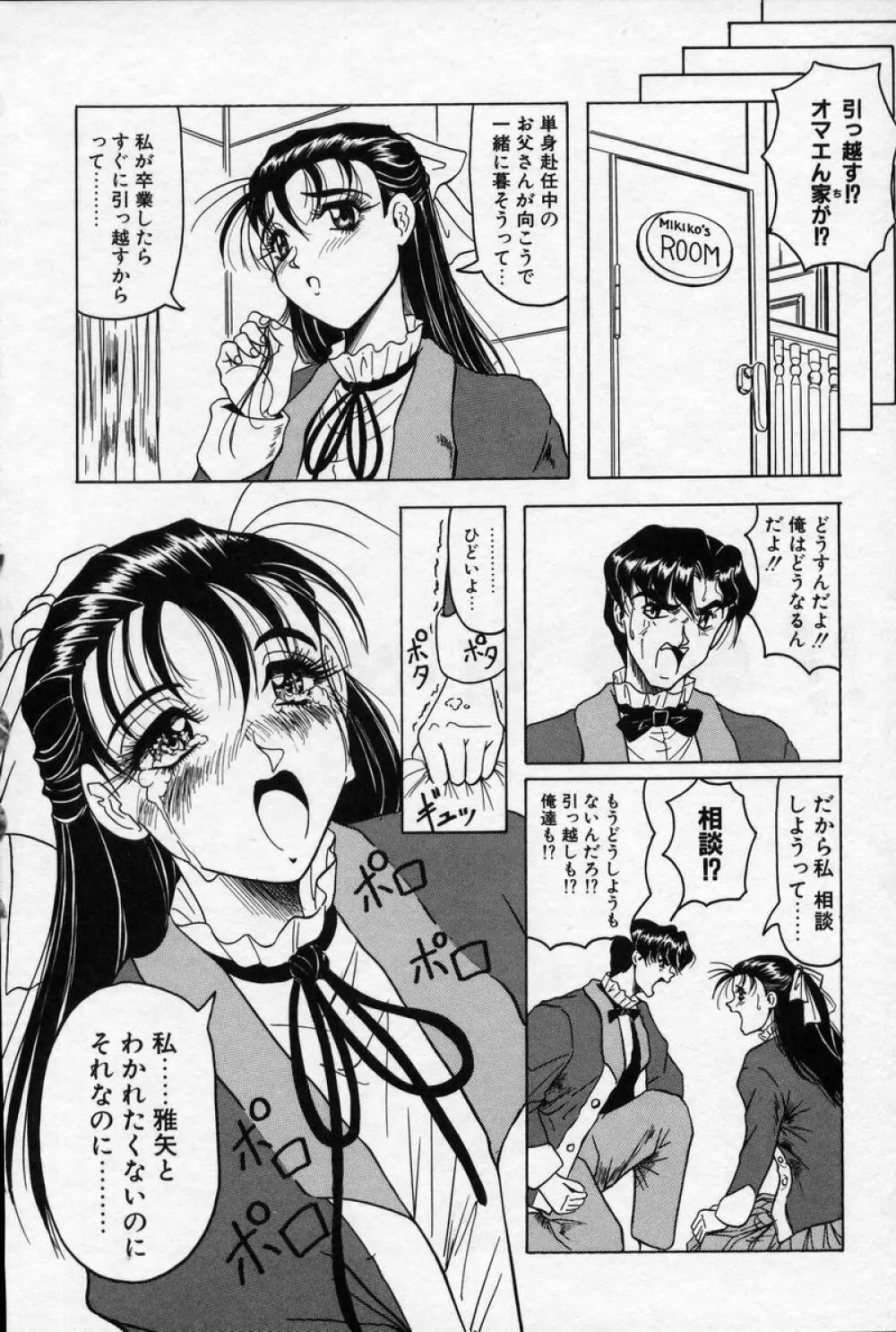 クロス オブ ダークネス Page.107