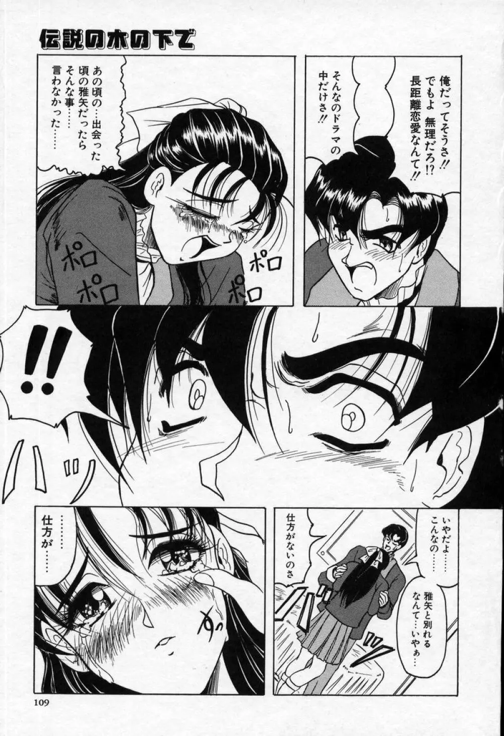 クロス オブ ダークネス Page.108