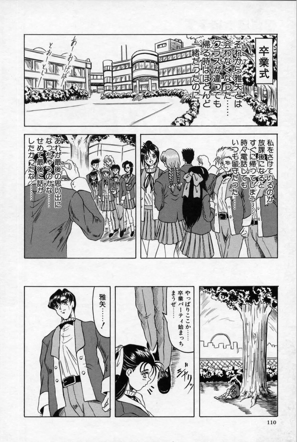 クロス オブ ダークネス Page.109