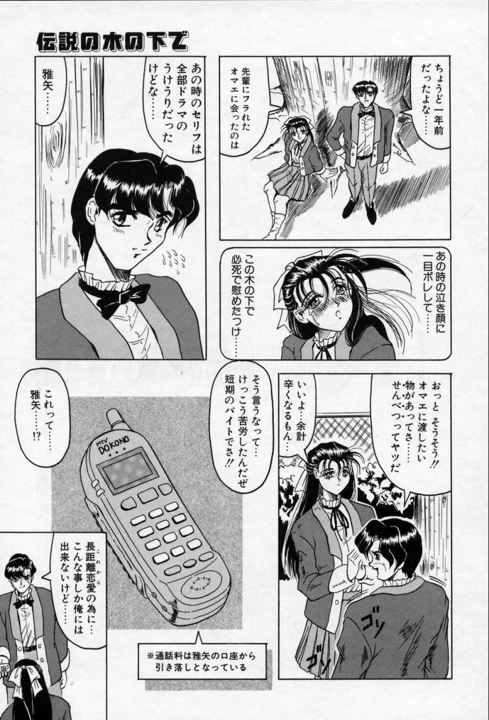 クロス オブ ダークネス Page.110