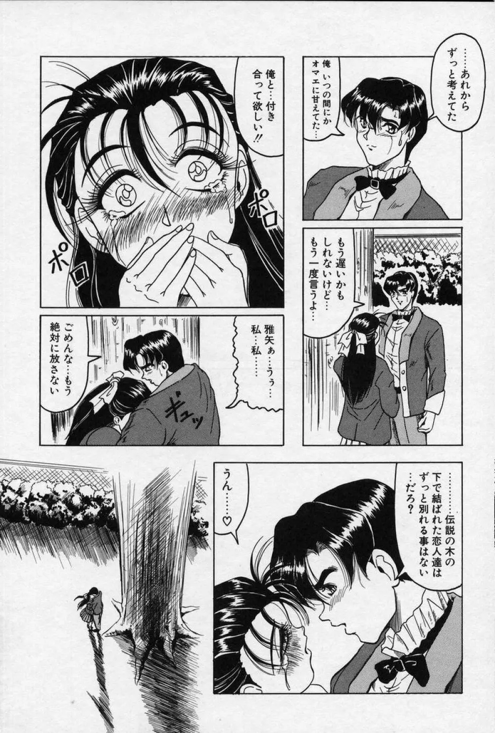 クロス オブ ダークネス Page.111