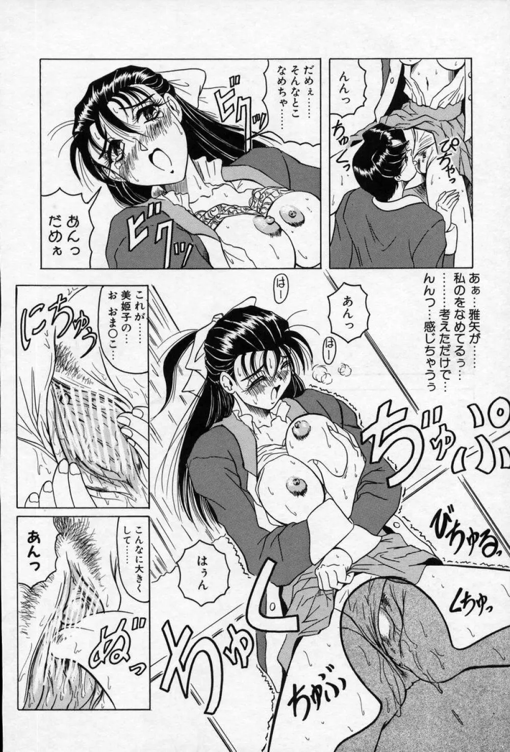 クロス オブ ダークネス Page.113