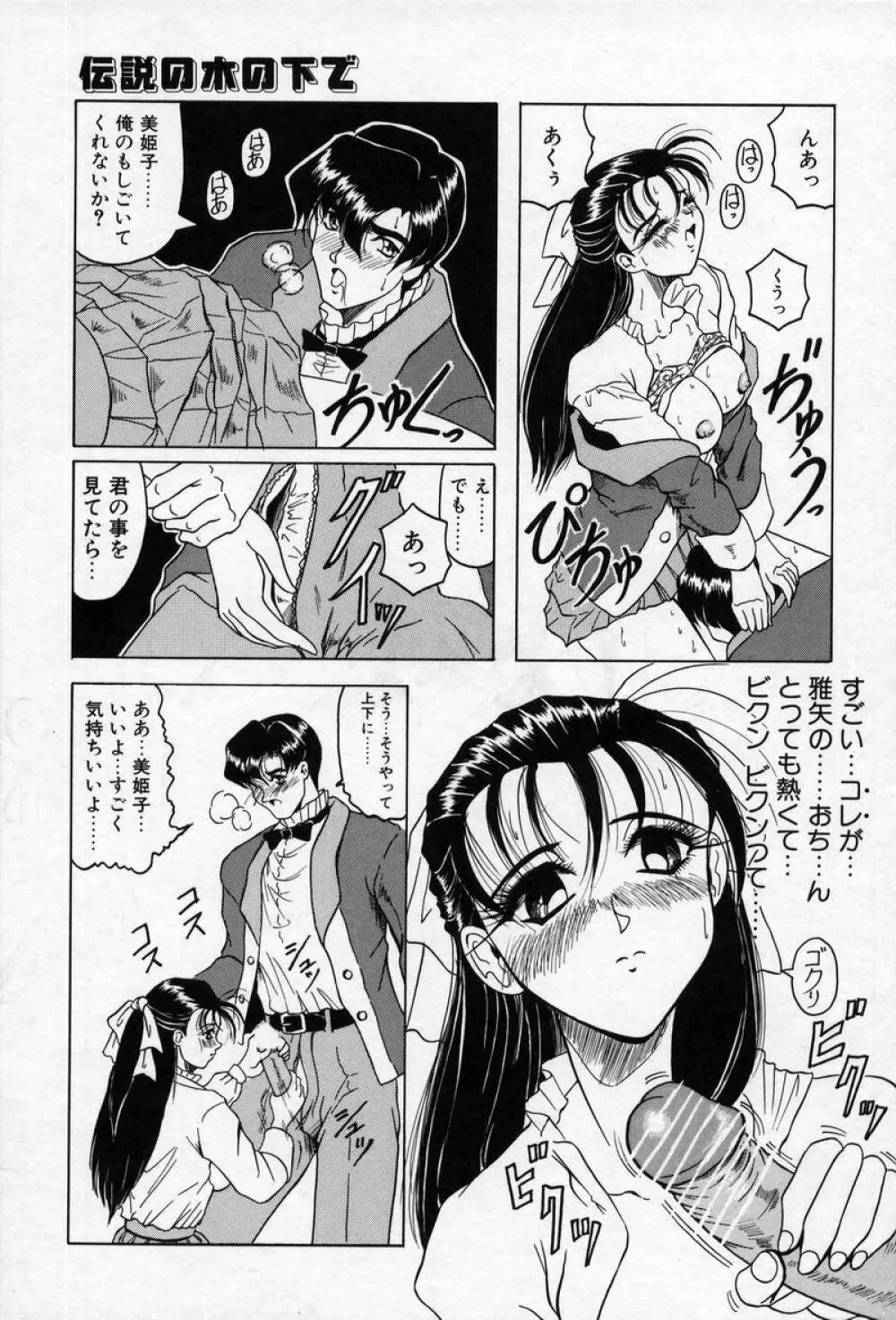 クロス オブ ダークネス Page.114