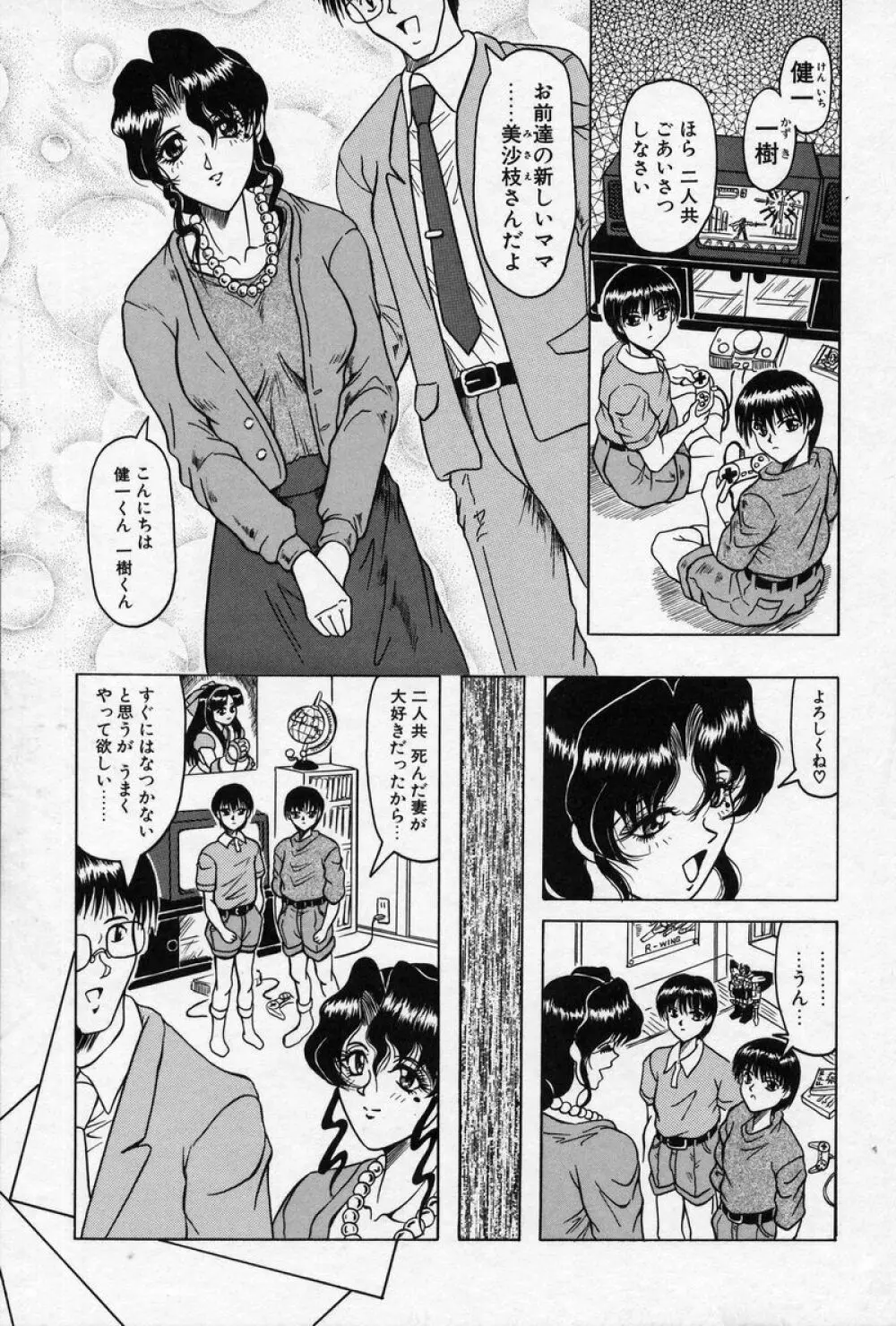 クロス オブ ダークネス Page.120