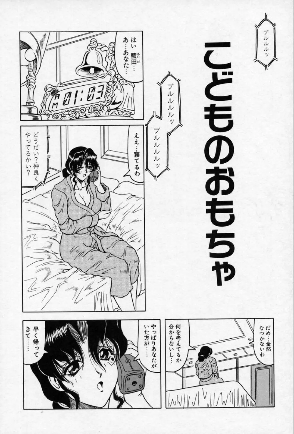 クロス オブ ダークネス Page.121