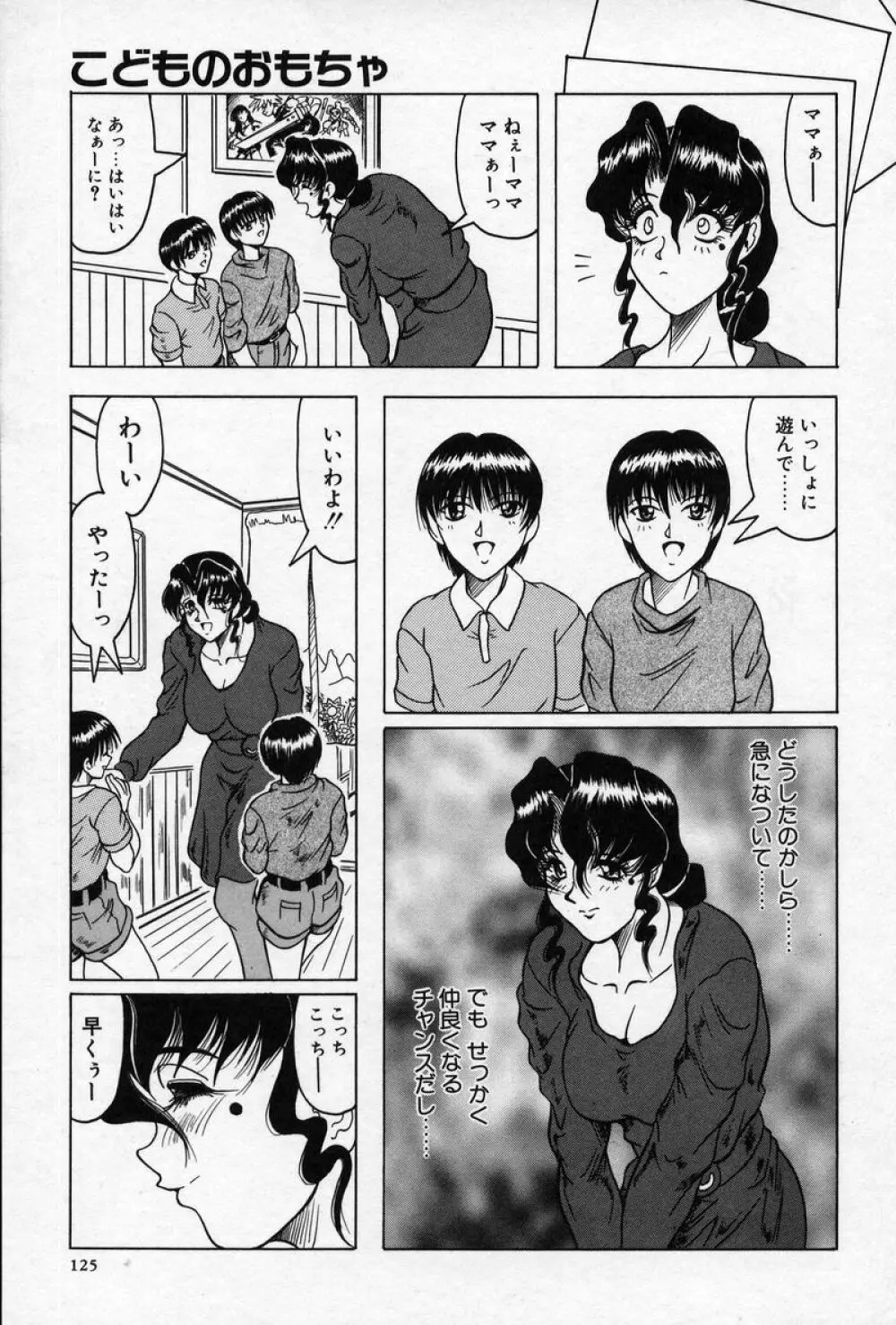 クロス オブ ダークネス Page.124