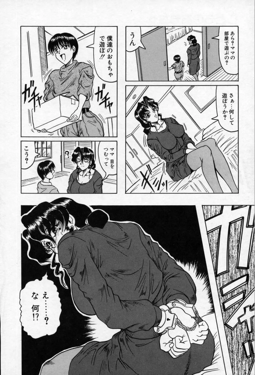 クロス オブ ダークネス Page.125