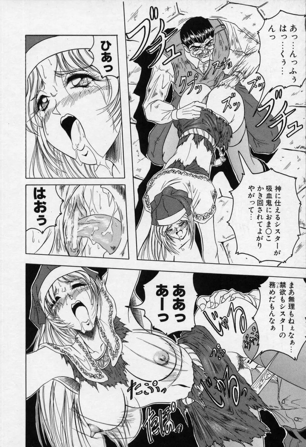 クロス オブ ダークネス Page.13