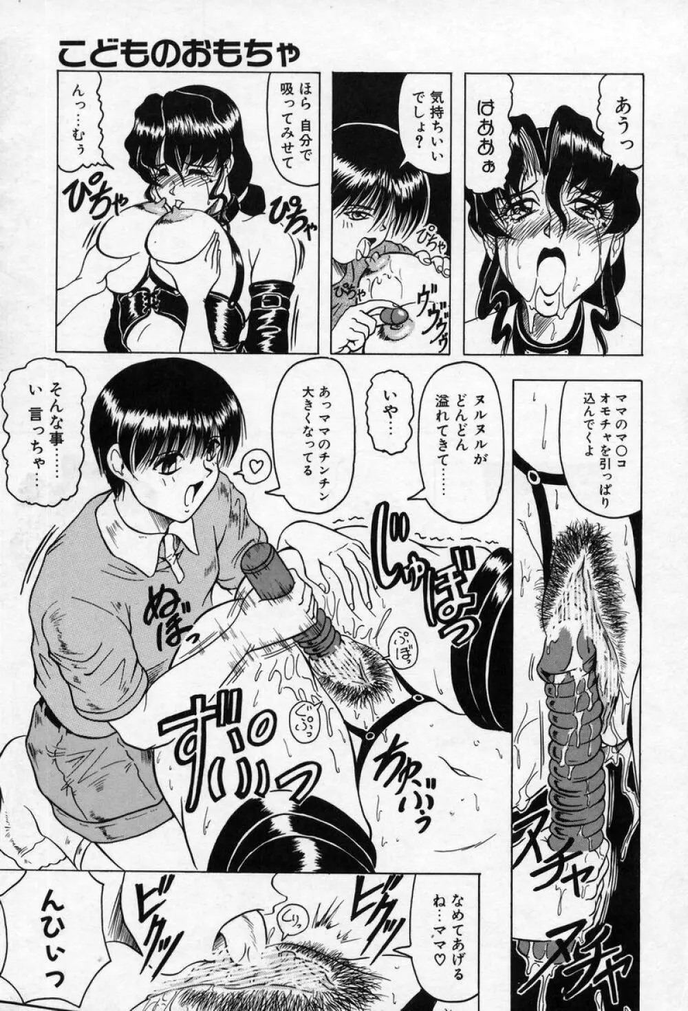 クロス オブ ダークネス Page.130