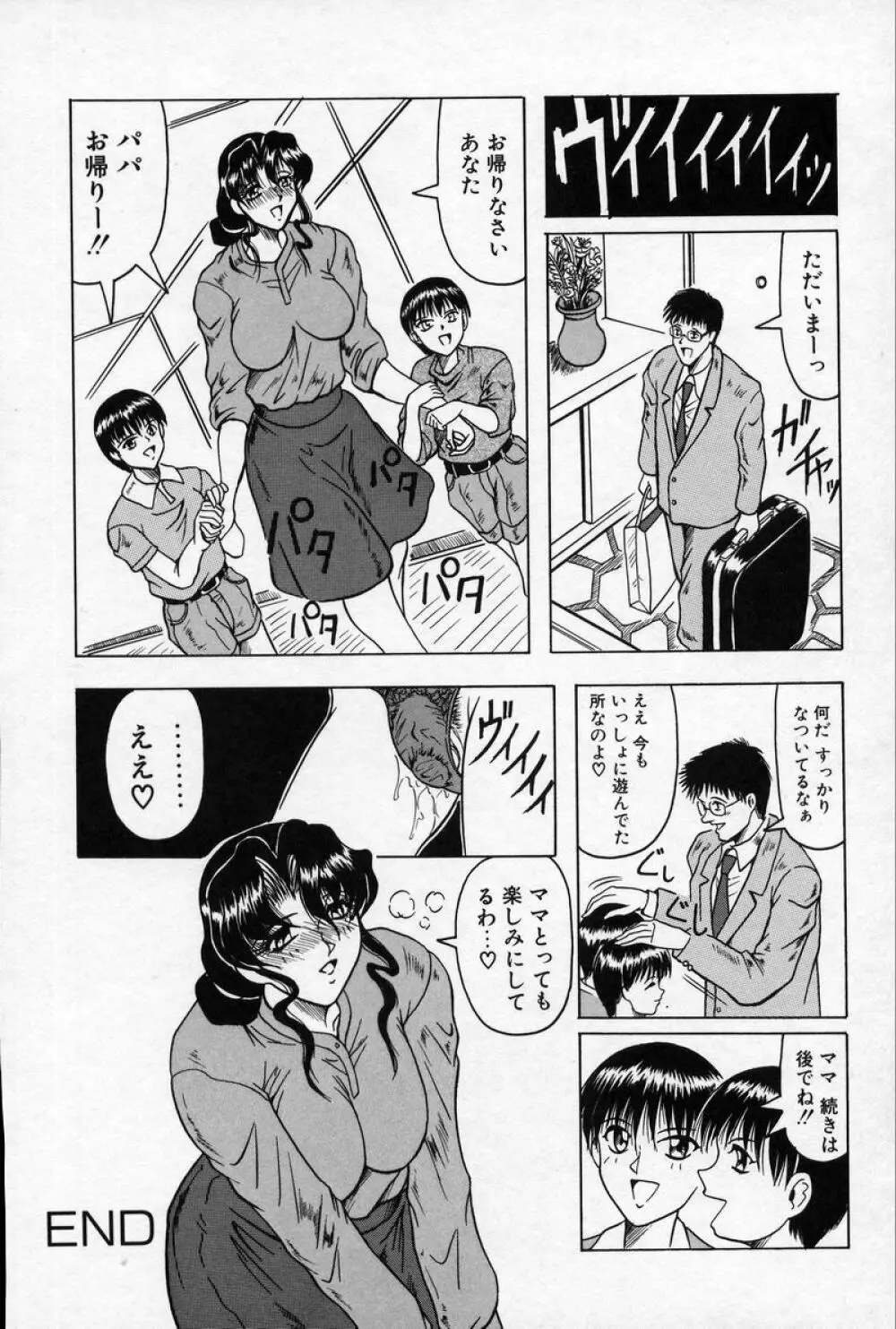 クロス オブ ダークネス Page.135