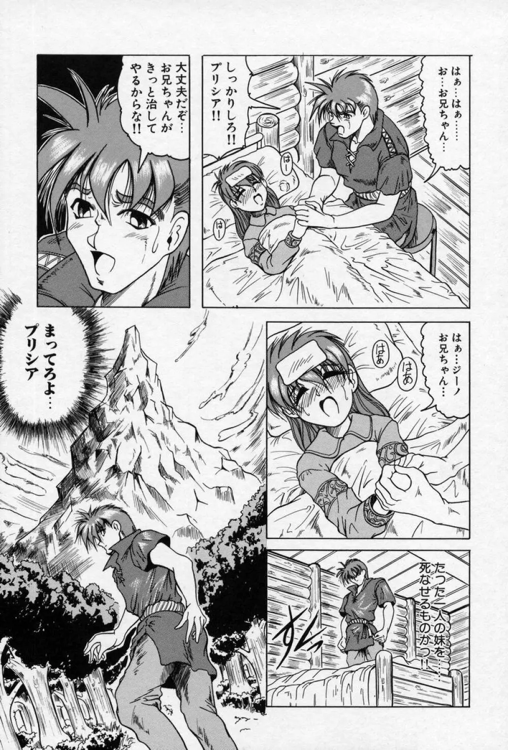 クロス オブ ダークネス Page.136